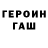 Героин хмурый Oleh Bayduhanov