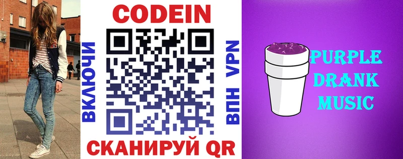 Codein напиток Lean (лин)  где купить   Невинномысск 